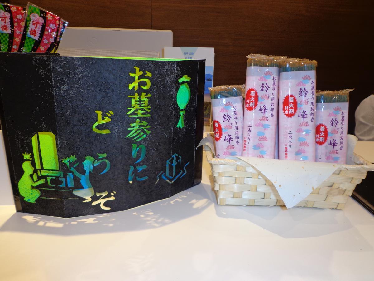 Hotel Business Inn Yamada Funakoshi  Экстерьер фото